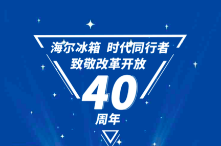 海尔40周年暨庆祝国庆H5页面开发